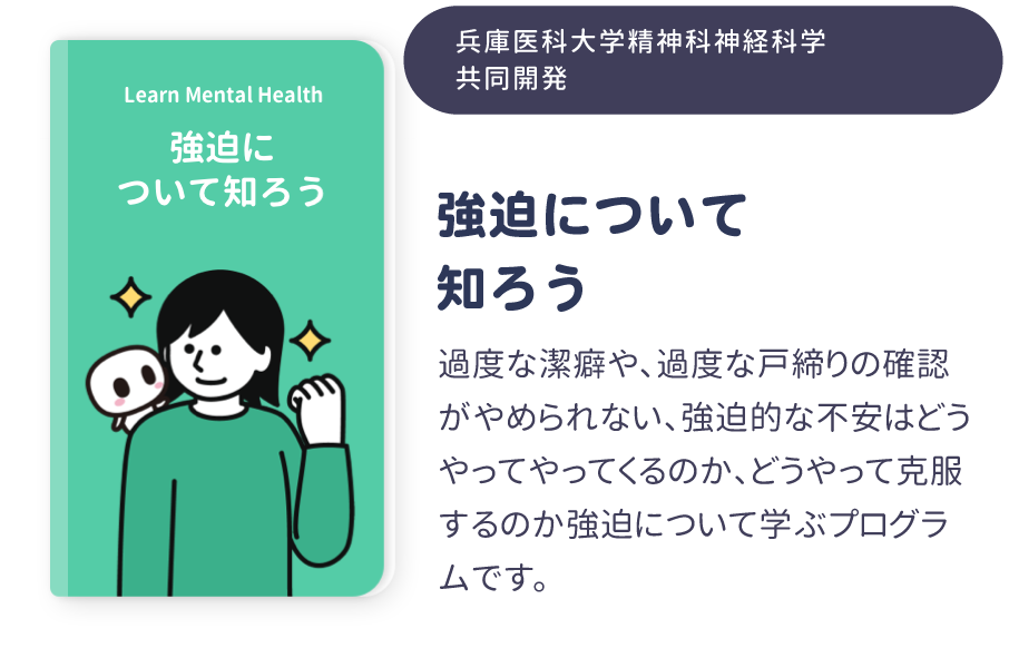 強迫について知ろう