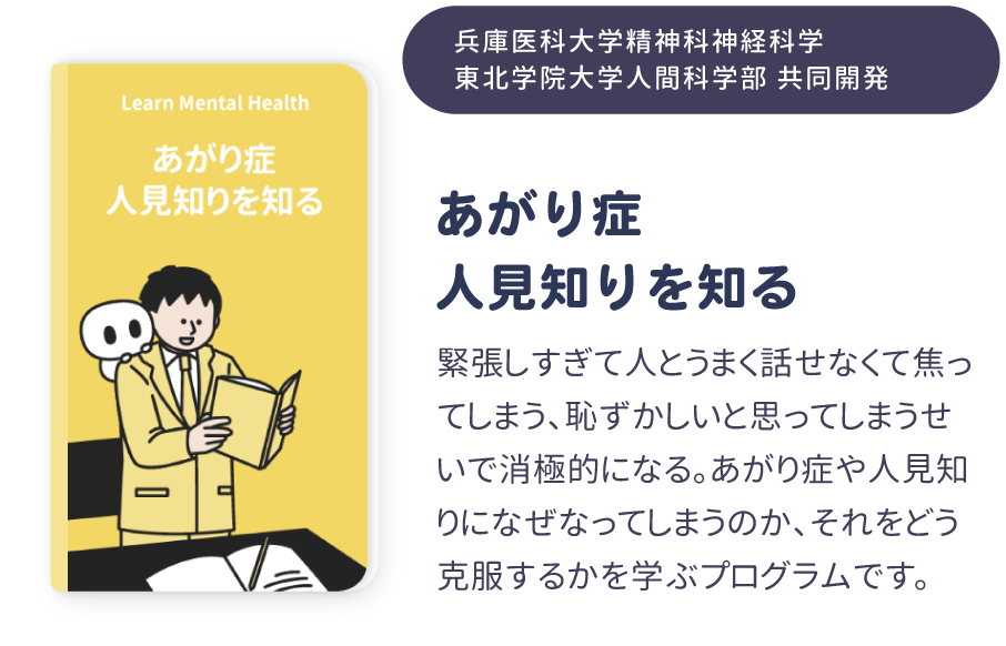 あがり症・人見知りを知る