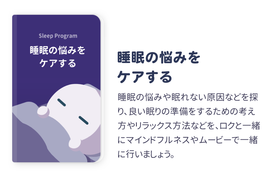 睡眠の悩みをケアする