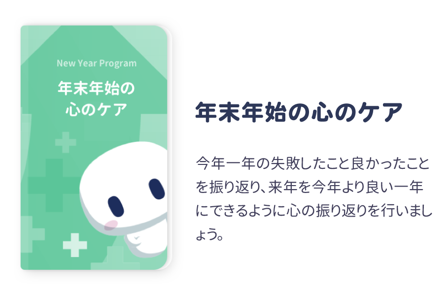 年末年始の心のケア